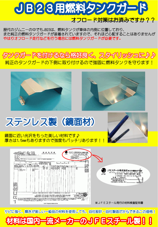 ジムニーJB23用ステンレス製燃料タンクガード ジムニー jb23 オフロード パーツ カスタム_画像3