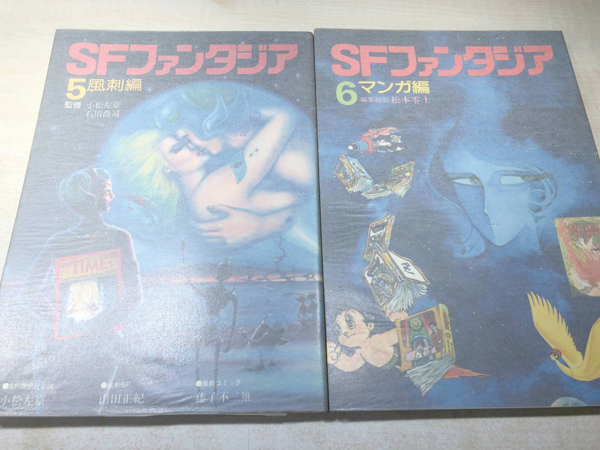 SFファンタジア 全7巻 地上編 時空編 異世界編 幻想編 風周辺 漫画編 アート編 学研 1979年発行～ 【d80-537】の画像7