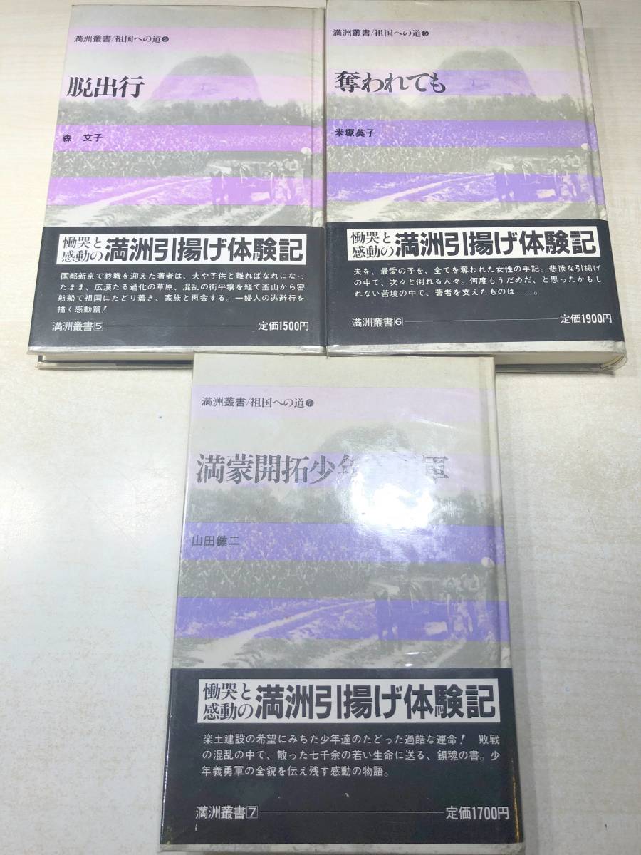 満州叢書　祖国への道　全7巻　国書刊行会　昭和58年発行　【d60-080】_画像6