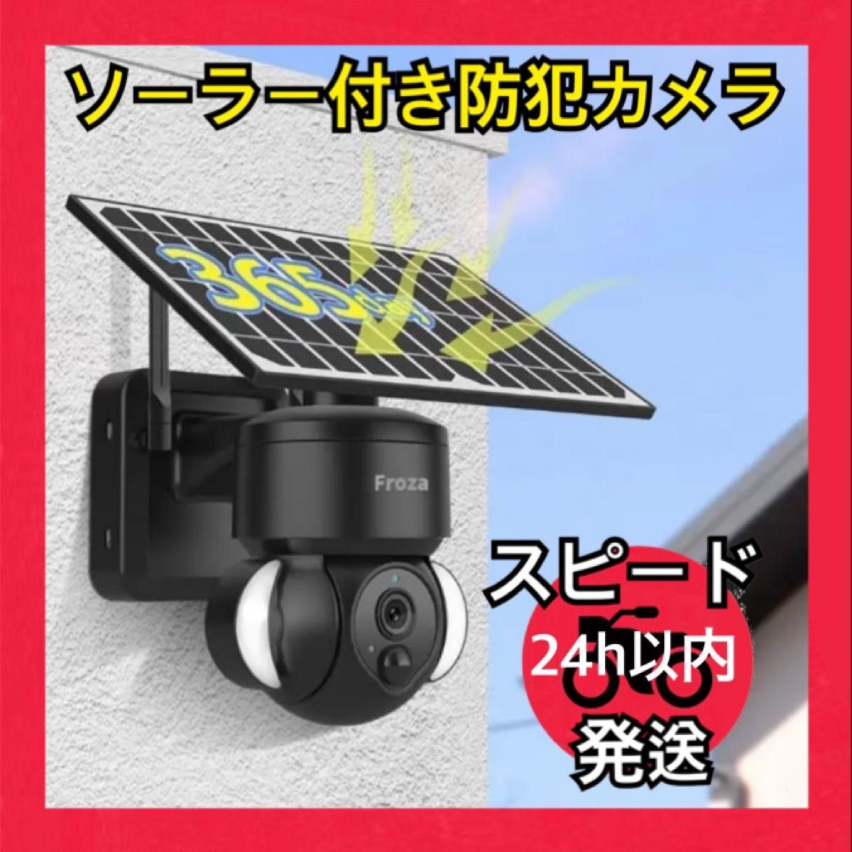 安心 防犯カメラ 最新型 ソーラー パネル 取付簡単 防水 電源不要 PSE