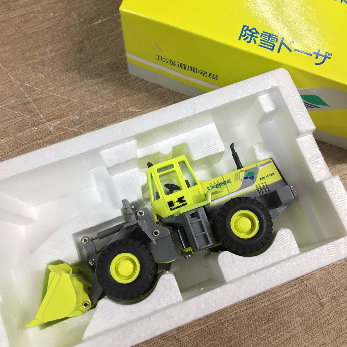 北海道開発局 ミニカー kawasaki 除雪ドーザ 1/50 KLD70ZⅢ 特別カラー