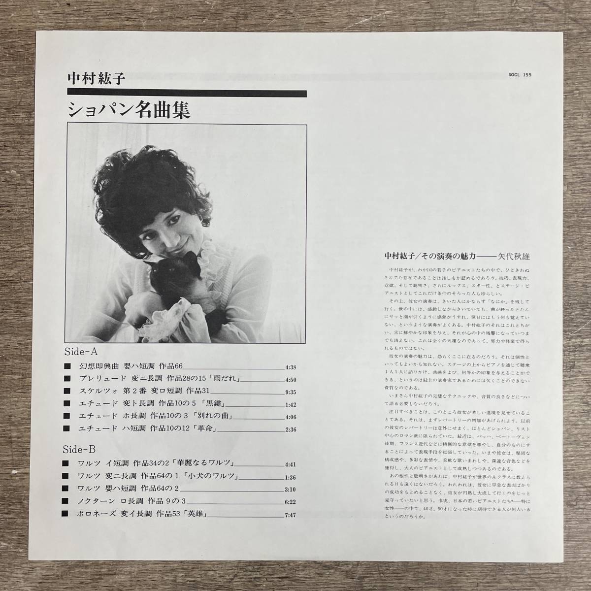 1000円スタート■サイン入り LP 中村紘子 レコード HIROKO NAKAMURA PLAYS CHOPIN FAVORITES ショパン 名曲集 クラシック ピアニスト 菊RHの画像8