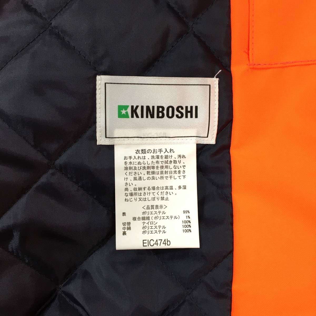 KINBOSHI 金星 防水防寒コート 警備服 作業着 防寒着 Sサイズ 菊 KINBOSHI 金星 防水防寒コート 警備服 作業着 防寒着 Sサイズ 菊