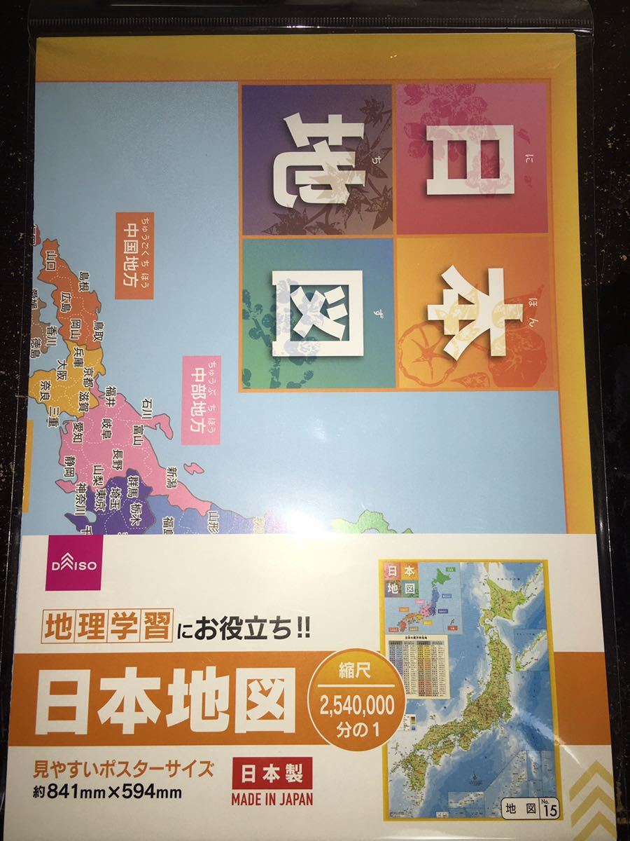 日本地図 ポスターの画像1