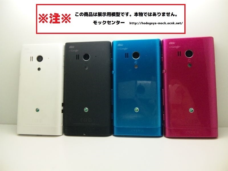 【モック・送料無料】 au IS12S SONY Xperia acro HD 4色セット 2012年製 ○ 平日13時までの入金で当日出荷 ○ 模型 ○ モックセンター_画像2