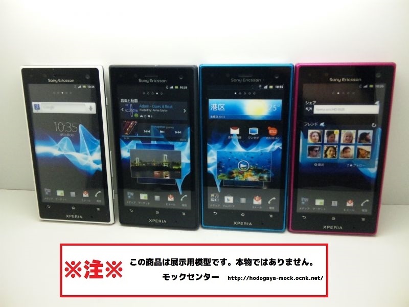 【モック・送料無料】 au IS12S SONY Xperia acro HD 4色セット 2012年製 ○ 平日13時までの入金で当日出荷 ○ 模型 ○ モックセンター_画像1