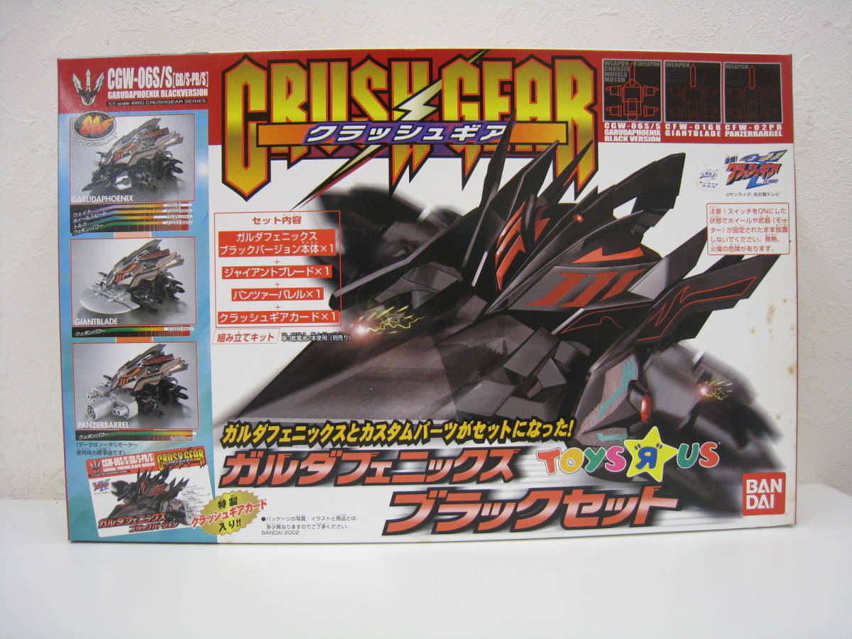 Yahoo!オークション - クラッシュギア 未開封品 ガルダ Yahoo!オークション - クラッシュギア 未開封品 ガルダ