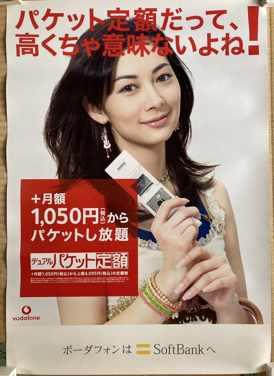 希少 伊東美咲 vodafone ボーダフォン（現ソフトバンク） ポスター⑧_画像1