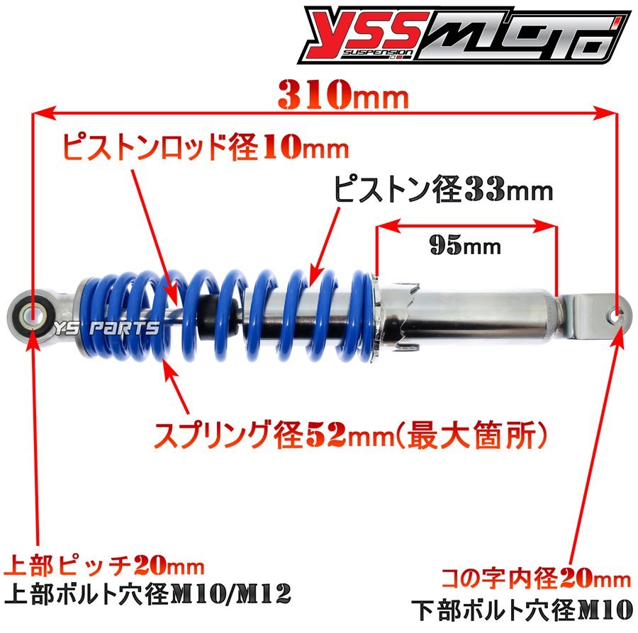 【ツインダンパー】YSSリアサス青310mm LIVE Dio J/LIVE Dio ZX/LIVE Dio Cesta/LIVE Dio SR/LIVE Dio ST[AF34/AF35]無段階プリロード_画像2