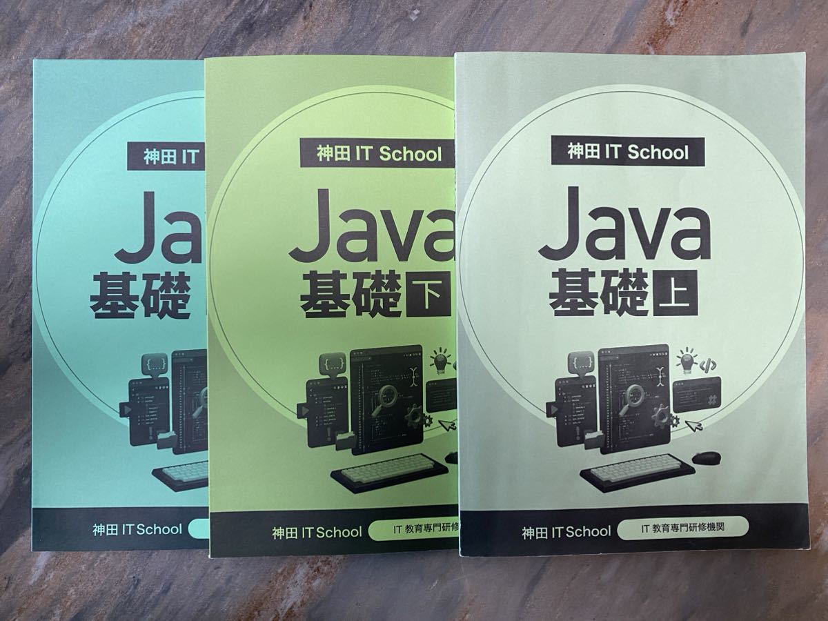 Java基礎(上)(下 )& java基礎(オプション)3冊セット/オブジェクト指向 プログラミングIT教育専門研修/SE/コンストラクタ