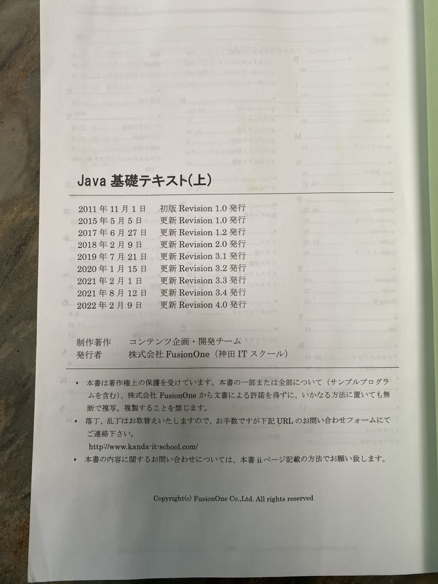 Java基礎(上)(下 )& java基礎(オプション)3冊セット/オブジェクト指向 プログラミングIT教育専門研修/SE/コンストラクタ