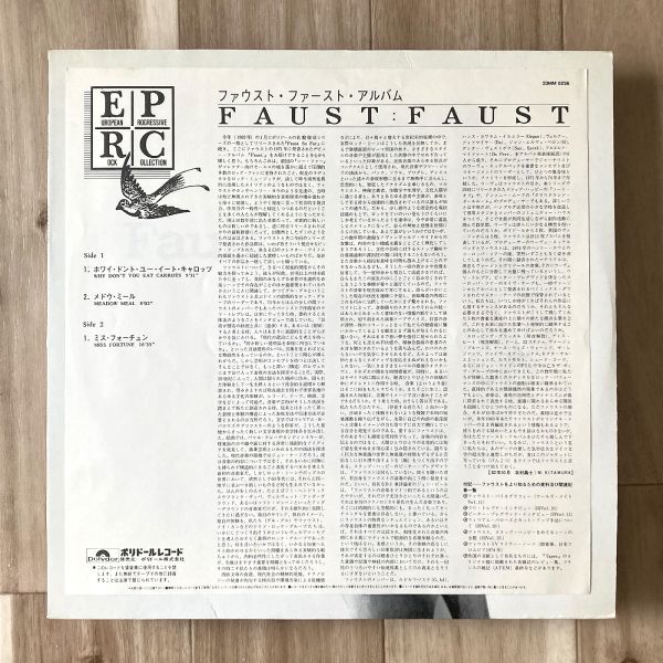 【JPN盤/LP】Faust / Faust ■ Polydor / 23MM 0236 / クラウトロック / プログレ_画像3