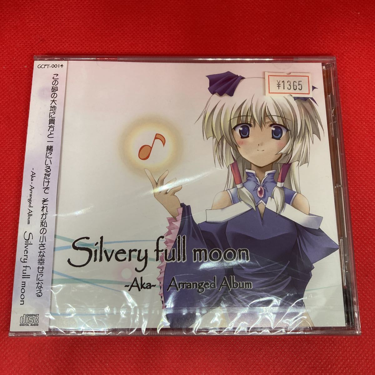Silvery full moon -Aka- Arranged Album ねこねこソフト CDの画像1