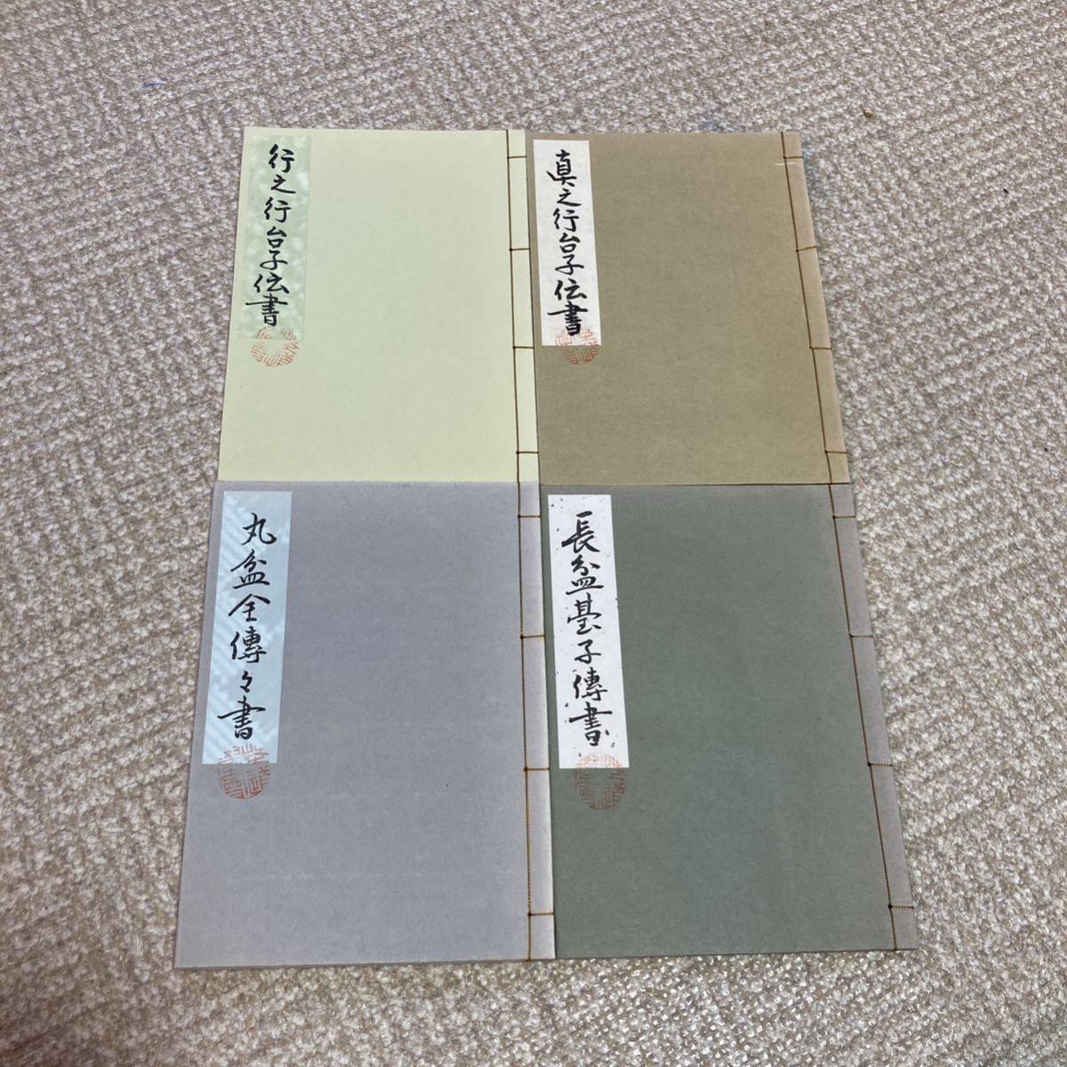 大日本茶道学会 長盆台子傳書 - 本