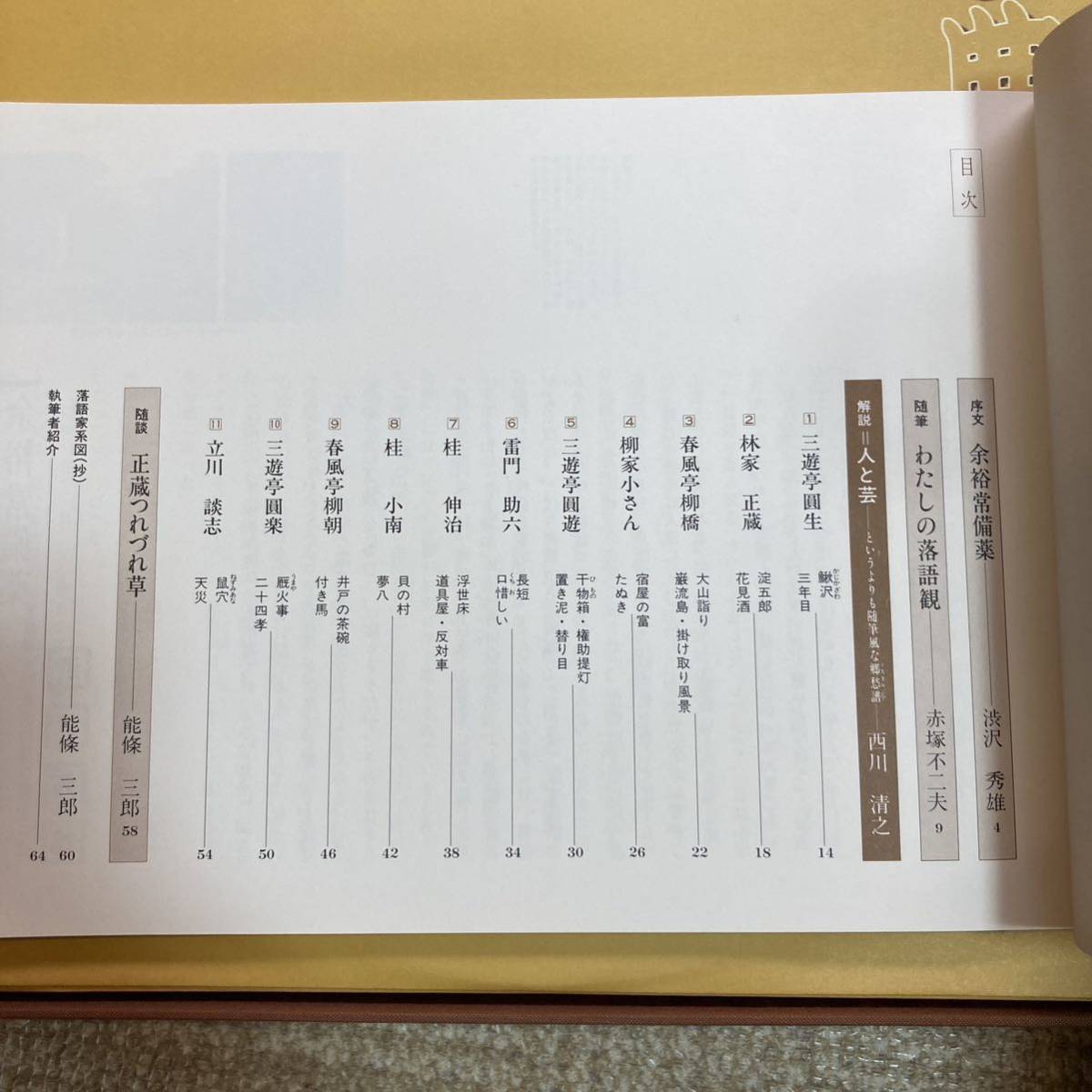 NHK 古典落語名作選 三遊亭圓生 林家正蔵 春風亭柳橋 柳家小さん