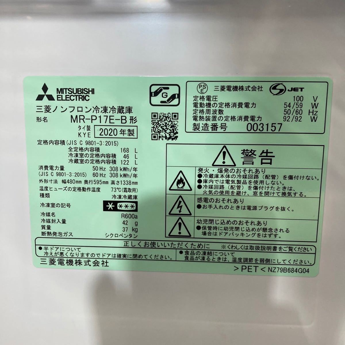 MITSUBISHI 冷蔵庫 MR-P17E-B 168L 2020年製 F614 冷蔵庫