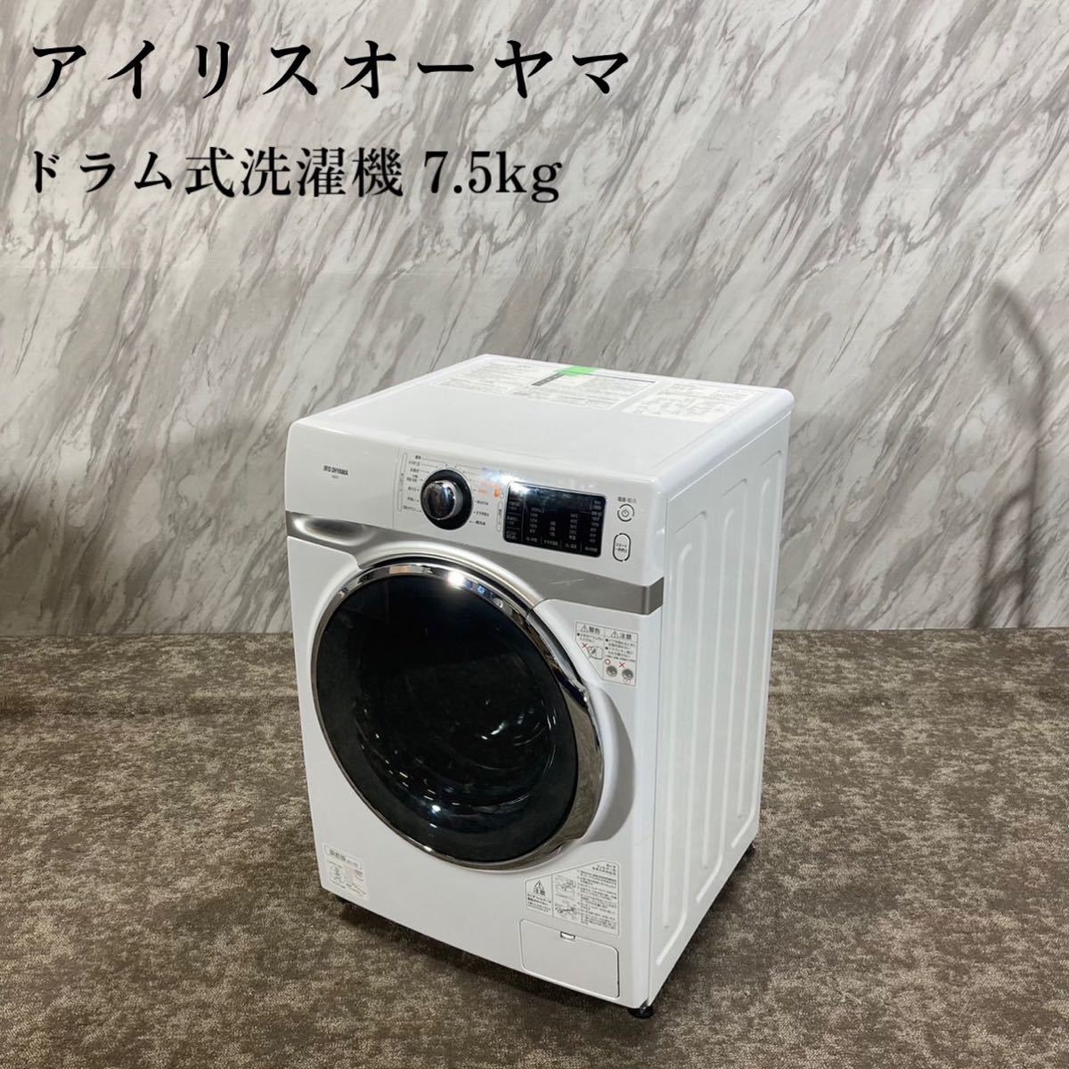 アイリスオーヤマ ドラム式洗濯機 HD71-W/S 7.5kg 家電 G049 www