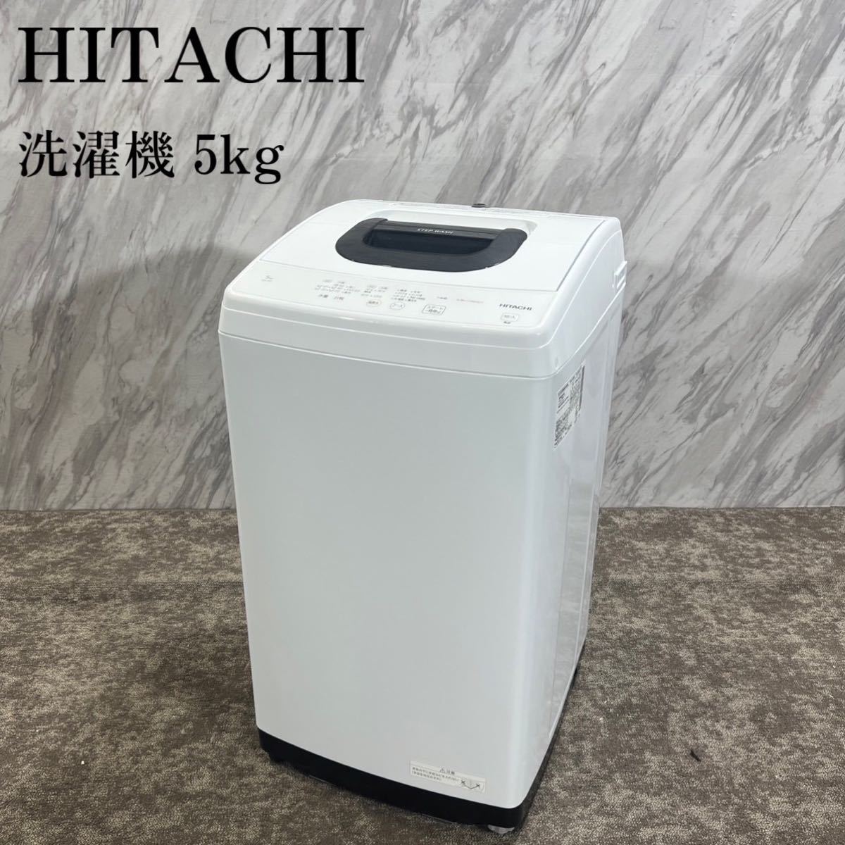 HITACHI 洗濯機 NW-50H形 5kg 2022年製 家電 G144-