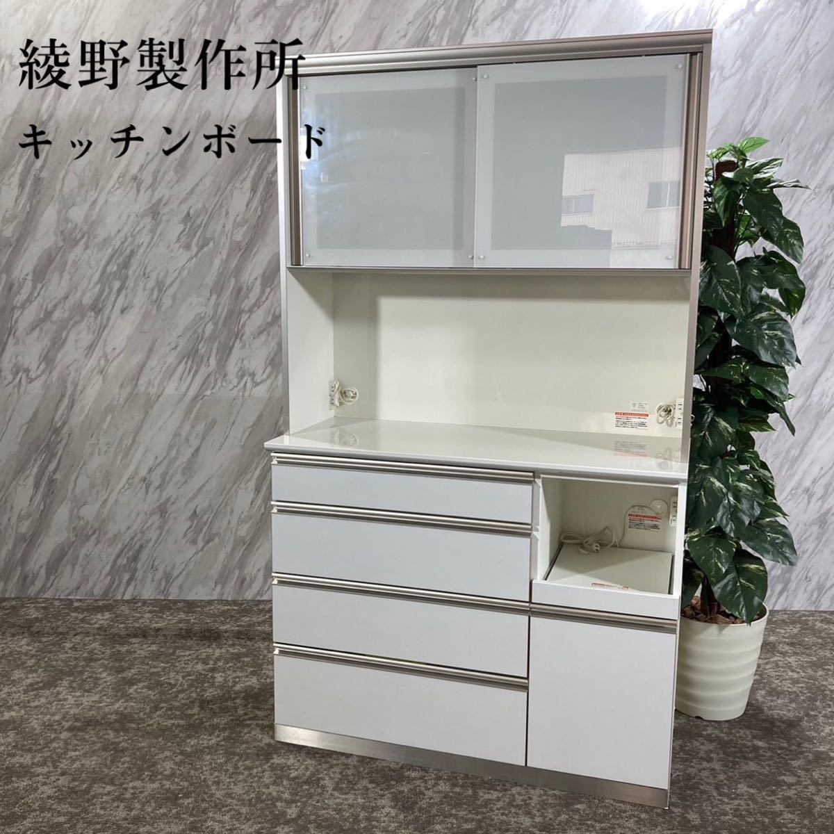 AYANO 綾野製作所 キッチンボード カップボード 食器棚 キッチン収納 G351