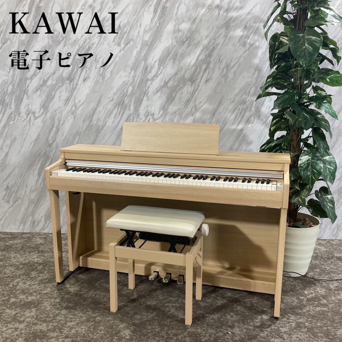 セール本物 KAWAI 電子ピアノ CN27LO CNLO 年製 中古 椅子付き ライト