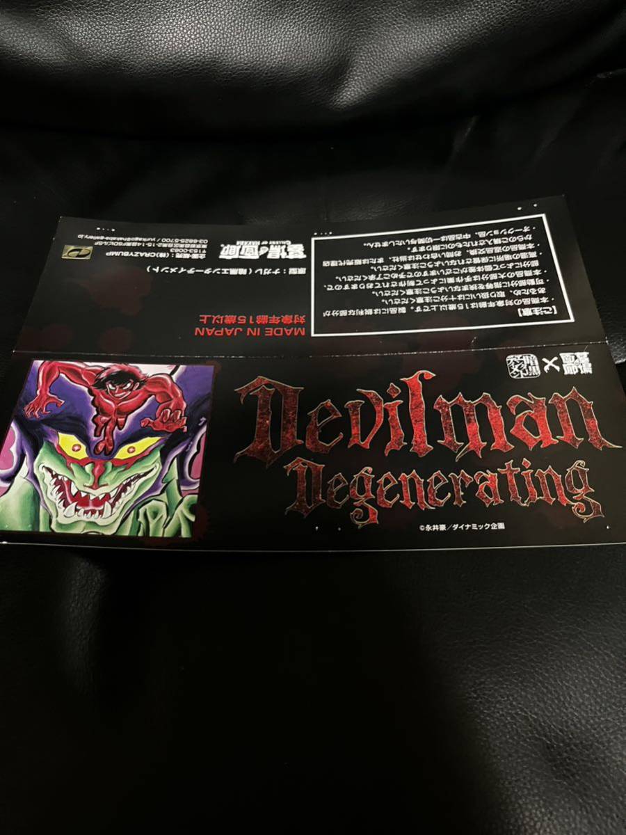 暗黒エンターテイメント 墓場の画廊 デビルマン | normanhubbard.com