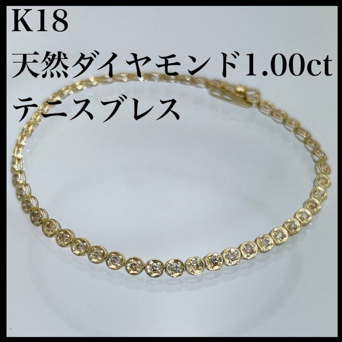 感謝価格】 k18WG 天然 ダイヤモンド 1.00ct ブレスレット テニスブレス