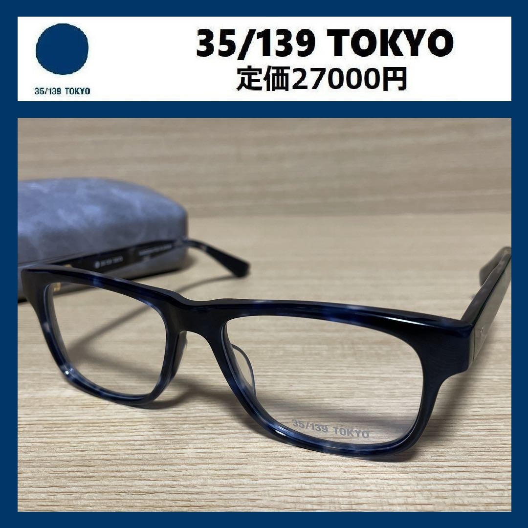 ☆定価27000円☆ 新品 35/139 TOKYO ウエリントン 眼鏡 111-0004 AI