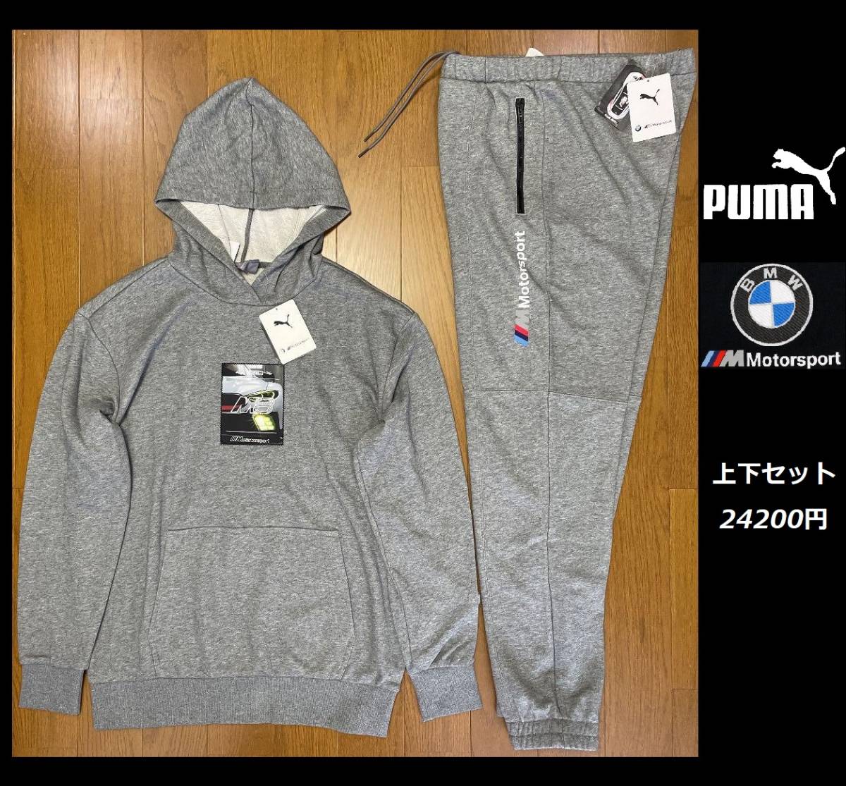 XLサイズ相当 ★定価24200円★ プーマ × BMW コラボ スウェット 上下セット パーカー & パンツ セットアップ ジャージ 972-03 US L LL 2L_画像1