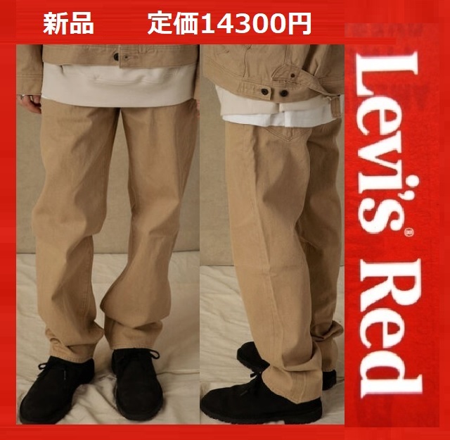 W30 定価14300円 新品 リーバイス レッド 550 リラックス W30 定価14300円 新品 リーバイス レッド 550 リラックス