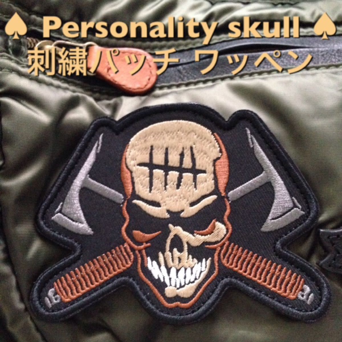 Personality SKULL ミリタリー 刺繍 パッチ ワッペン サバゲー リメイク
