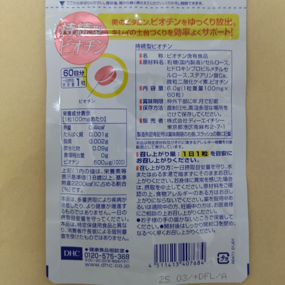 専門店DHC 60日持続型ビオチン 60粒 栄養・健康ドリンク DHC ビオチン 60日分 2袋