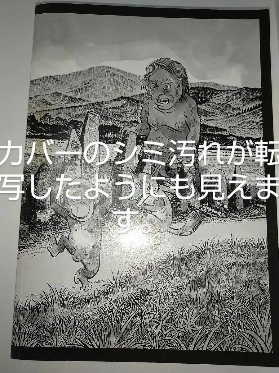 【中古本】水木しげるの遠野物語 （Ｂｉｇ　Ｃｏｍｉｃｓ　Ｓｐｅｃｉａｌ） 水木しげる／著　柳田國男／原作2010年第3刷_画像4