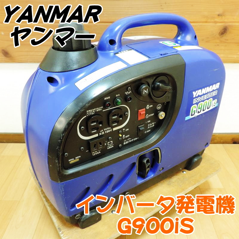 ヤンマーインバーター発電機G900is-