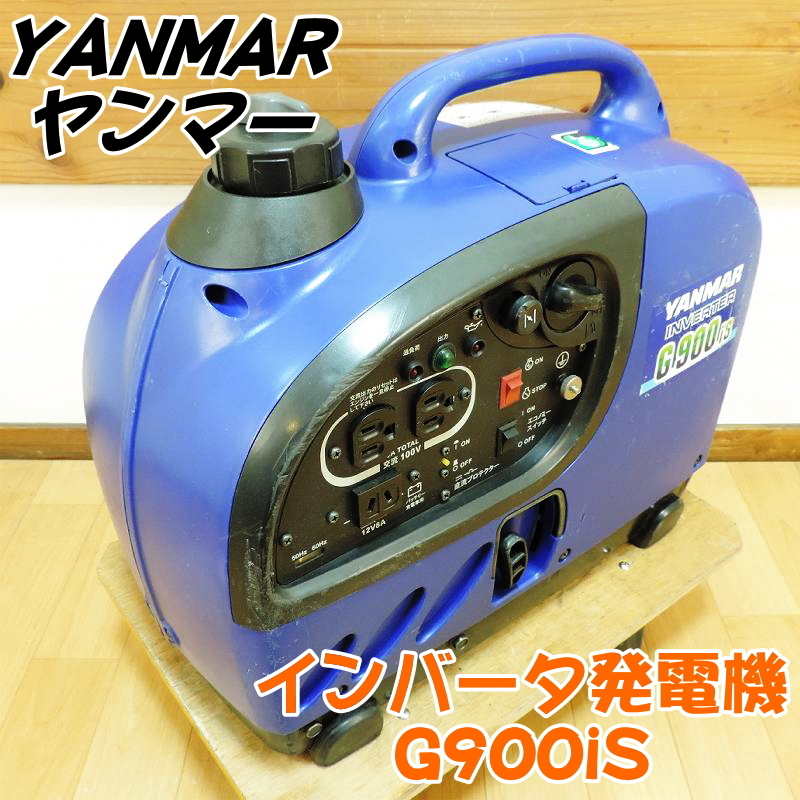 YANMAR ヤンマー インバーター発電機 G900iS 超低騒音 ガソリン 9A 900VA 100V 50/60Hz 非常用電源 防災 夜釣り ③ ■動作確認動画中掲載■_画像1