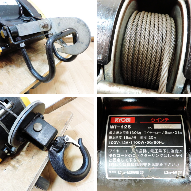 RYOBI リョービ ウインチ WI-125 最大荷重:130kg 揚程:20m 吊上げ