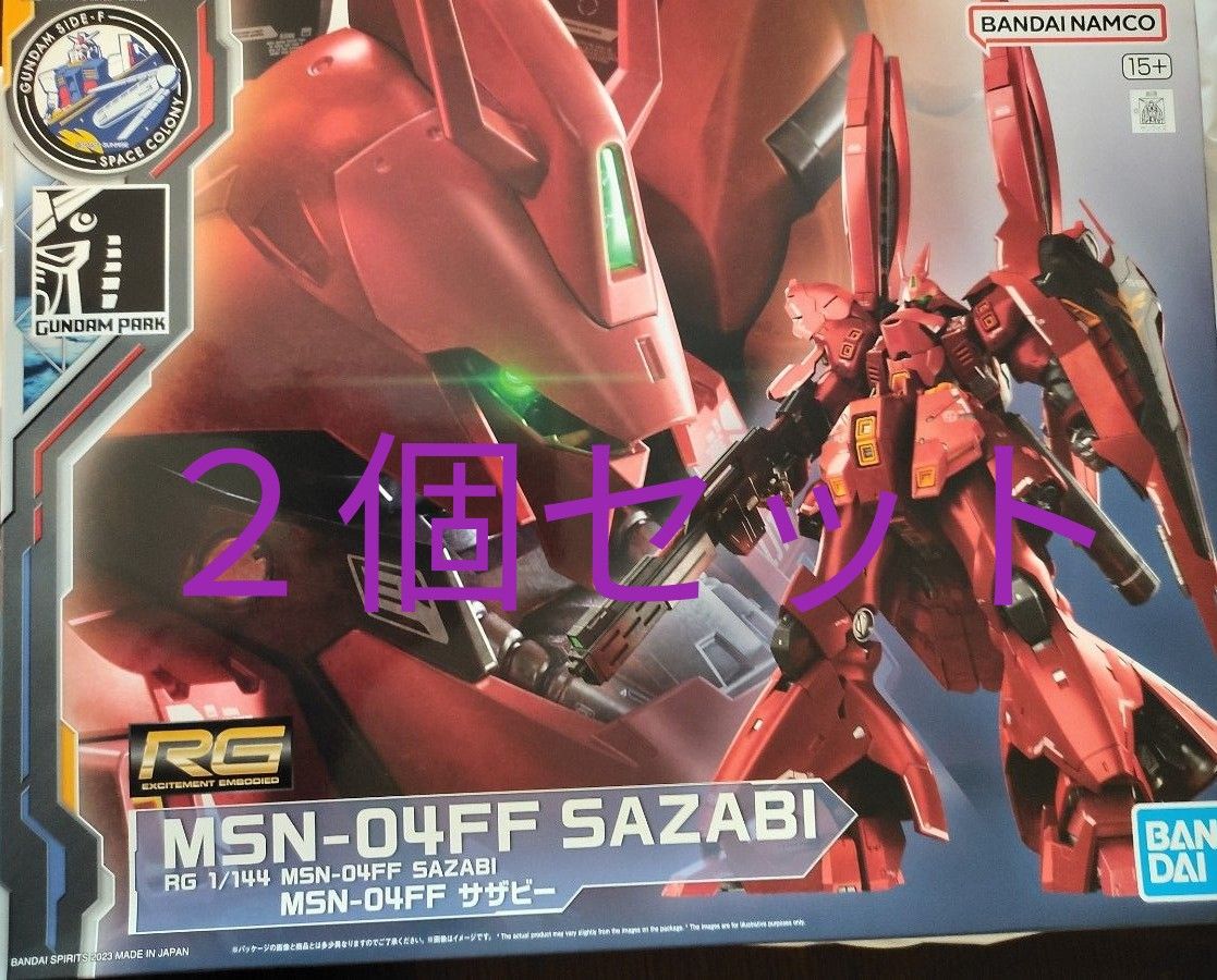 RG 1/144 MSN-04FF サザビー ららぽーと限定3個セット-