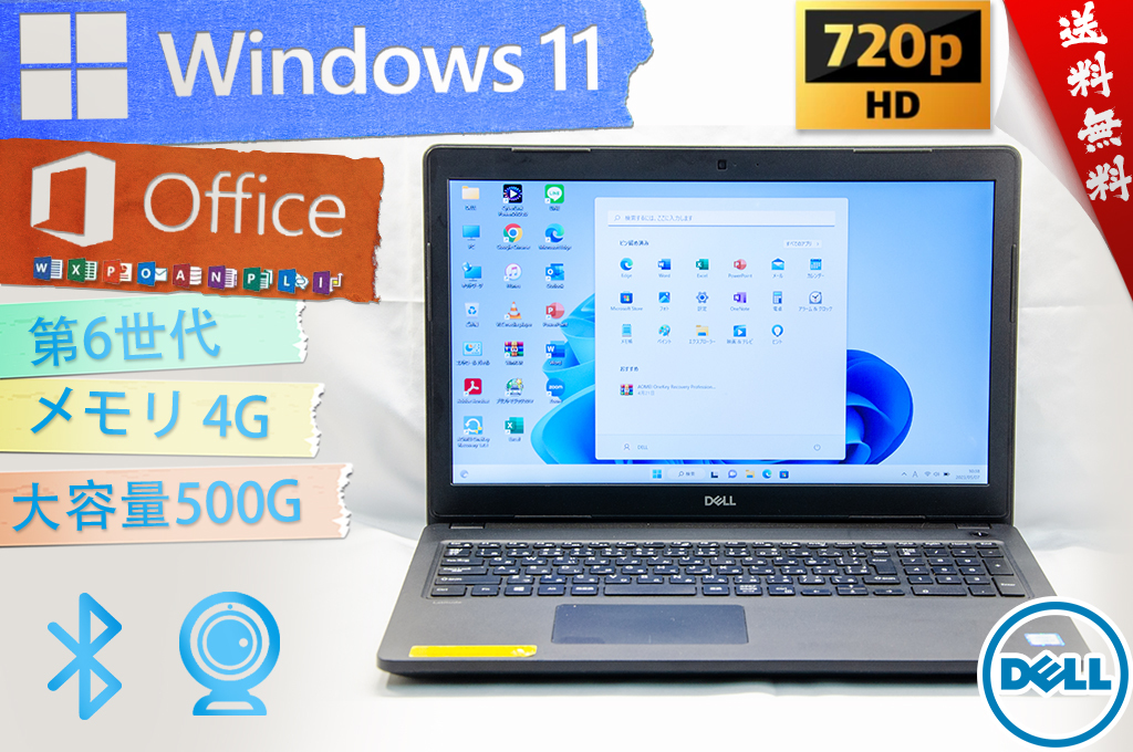 サポート付き】快速 美品 DELL E5530 デル Windows10 PC Office2016 大 