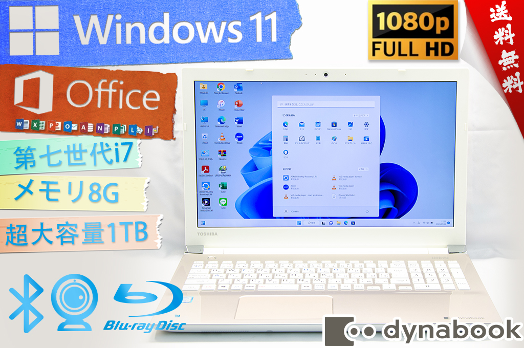 ☆最強最上級Corei7・お洒落なサテンゴールド☆東芝 dynabook TX☆高