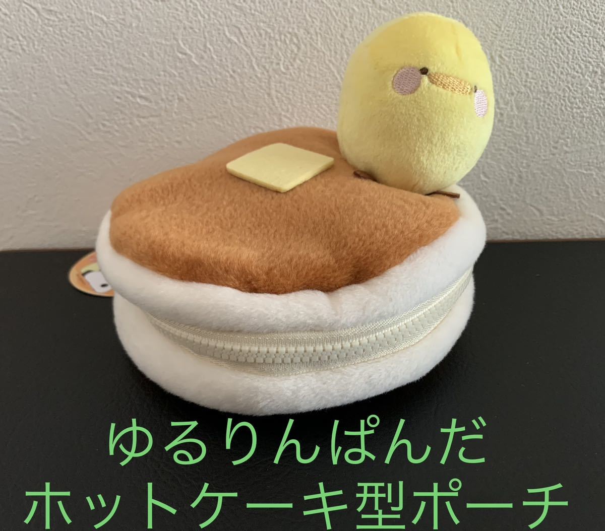 ゆるりんぱんだ ホットケーキ型ポーチ たまごさん アミューズメント品 非売品★送料無料★