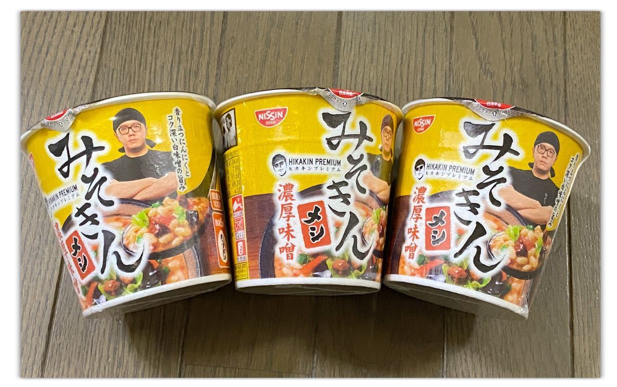 即決!即発送可能!みそきん濃厚味噌メシ☆3個☆HIKAKIN ヒカキン