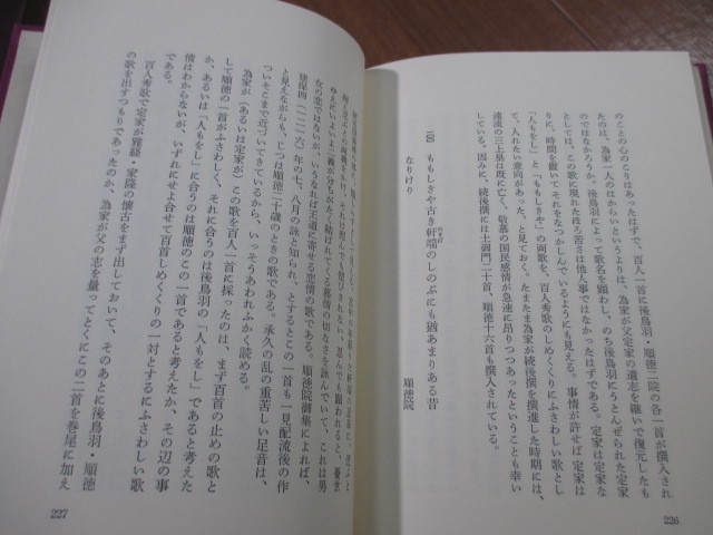 函入■　　百首通見　　小倉百人一首全評釈　　■百人一首鑑賞の決定版_画像8