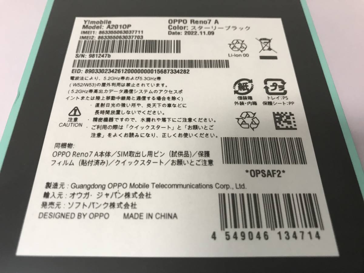 新品未開封品/即決&送料無料『Ymobile OPPO Reno7 A [スターリー