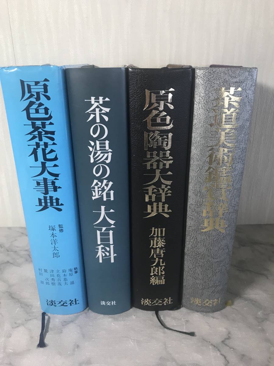 H free shipping prompt decision . color ceramics large dictionary tea ceremony fine art appreciation dictionary tea. hot water. . large various subjects . color tea flower serious .4 pcs. set .. company 