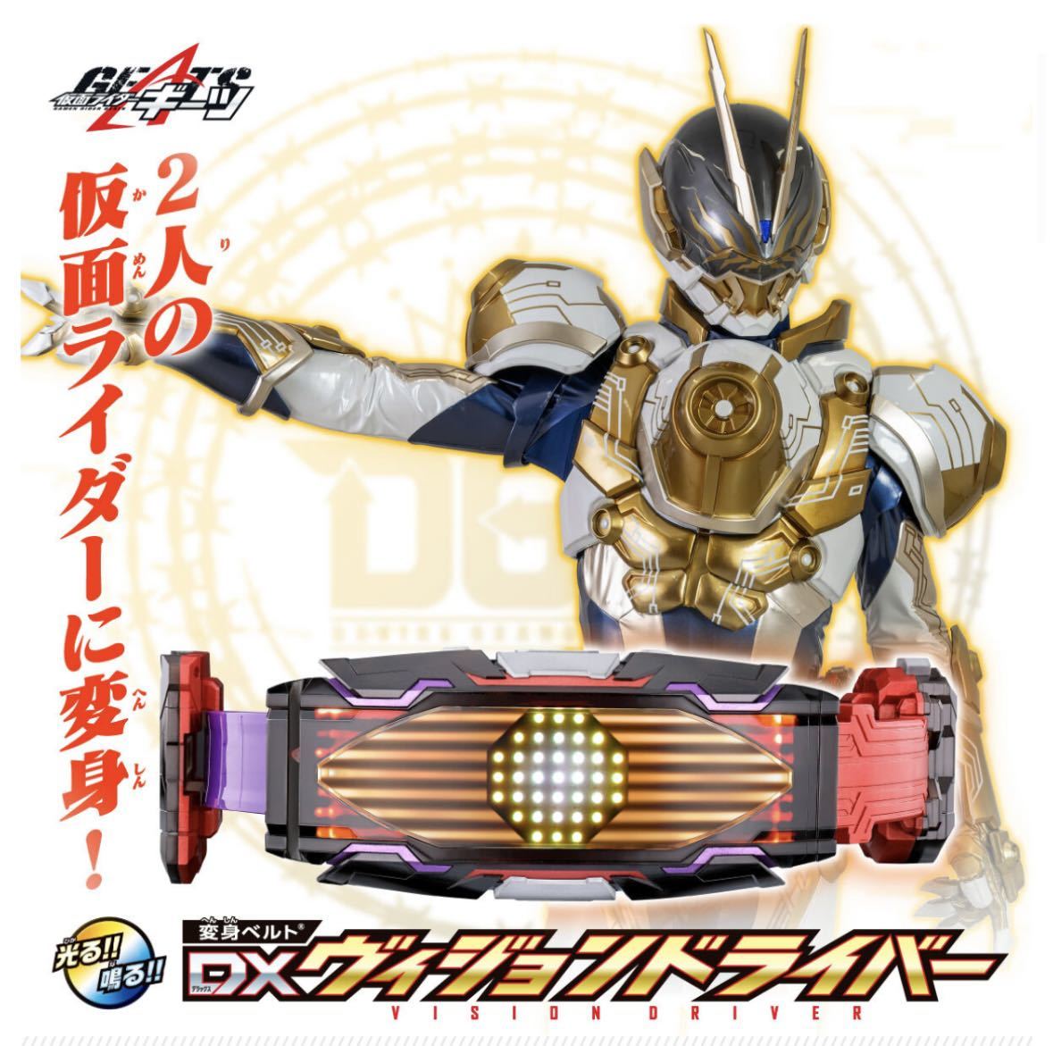 仮面ライダーギーツ 変身ベルト DXヴィジョンドライバー - ベルト