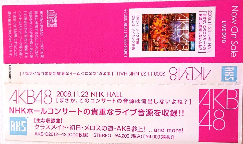 【送料無料】希少盤 初期AKB48ライヴ盤 CD2枚組[まさか、このコンサートの音源は流出しないよね？] *大堀めぐみ「甘い股関節」収録_画像5