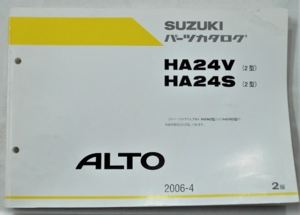 スズキ ALTO HA/24V,24S (2型) 初版 パーツカタログ_画像1