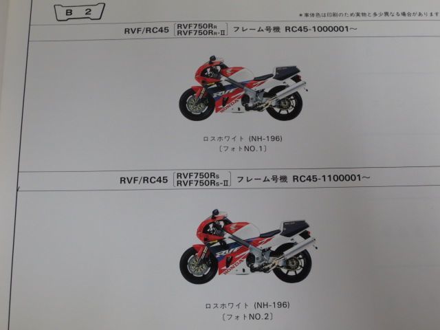 RVF RC45 3版 ホンダ パーツリスト パーツカタログ 送料無料_画像3