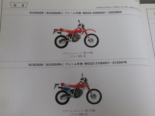 XLR250R BAJA バハ MD16 MD20 MD22 13版 ホンダ パーツリスト パーツカタログ 送料無料_画像4