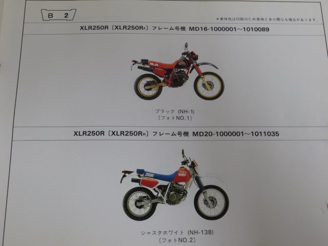 XLR250R BAJA バハ MD16 MD20 MD22 13版 ホンダ パーツリスト パーツカタログ 送料無料_画像3