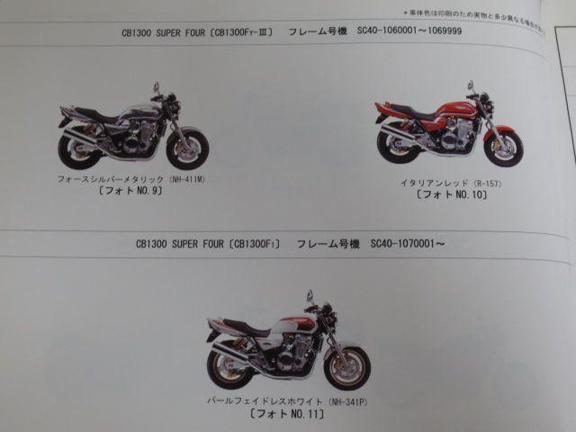 CB1300 SUPER FOUR スーパーフォア SC40 6版 ホンダ パーツリスト パーツカタログ 送料無料の画像7